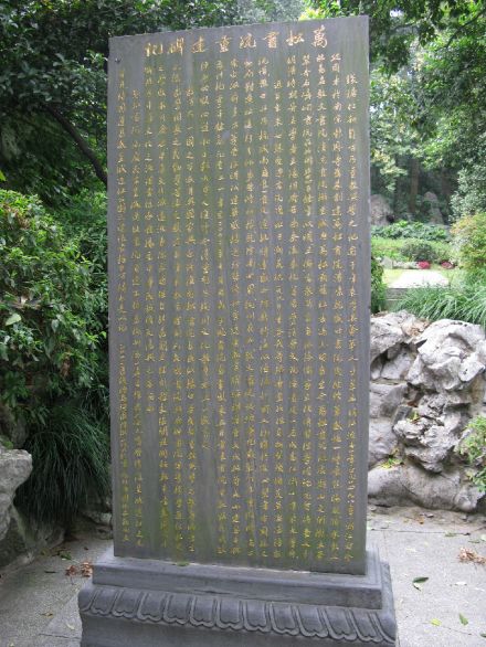 万松书院