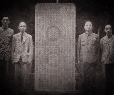 1946年大夏大学在赤水河畔树立迁校纪念碑