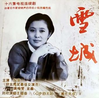《雪城》饰演姚玉慧