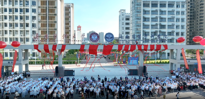 海南医科大学正式揭牌（2024年6月21日）