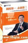 企业制度建设