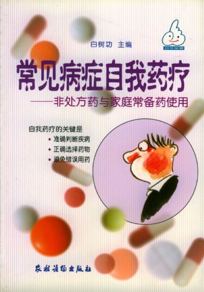 非处方药