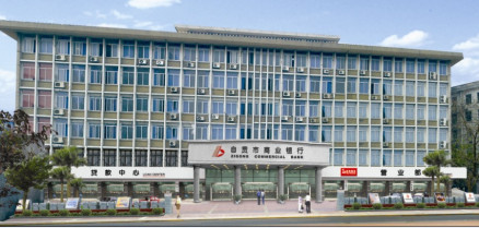 自贡市商业银行总部大楼外景