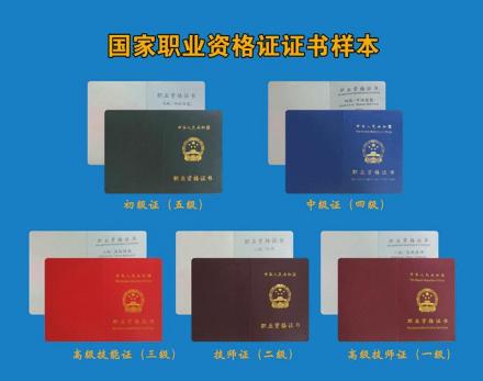 国家职业资格证书