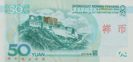 五十元纸币背面