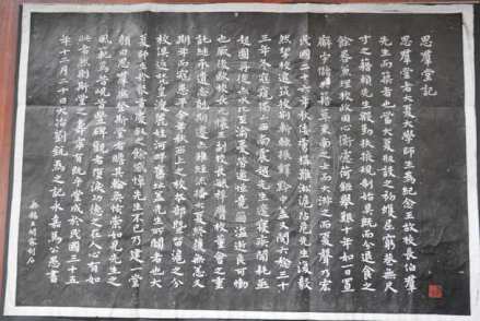 《思群堂记》碑拓片