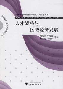 人才战略相关书籍