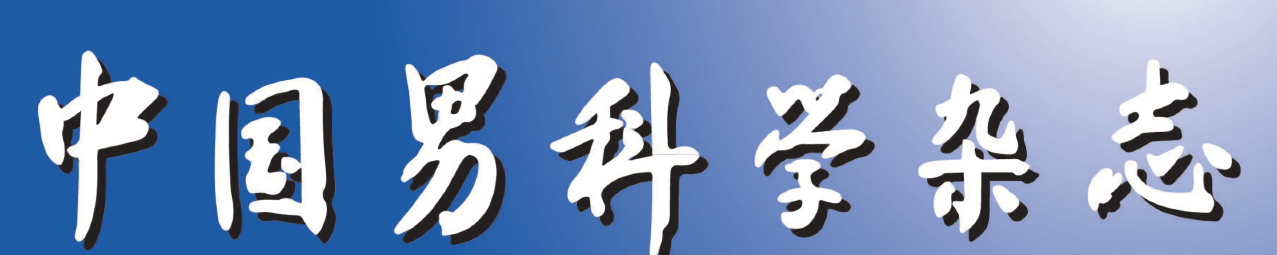 中国男科学杂志