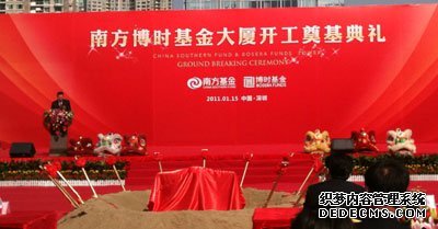 博时基金管理有限公司