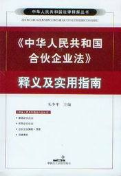 有限合伙