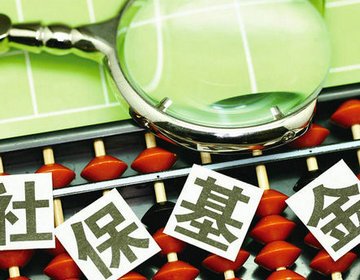 社保基金