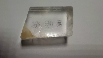 冰洲石的双重影像