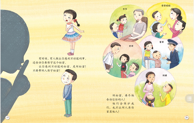 《珍爱生命——幼儿性健康教育绘本之好秘密坏秘密》插图