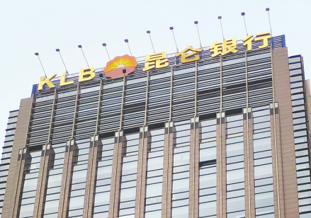 昆仑银行