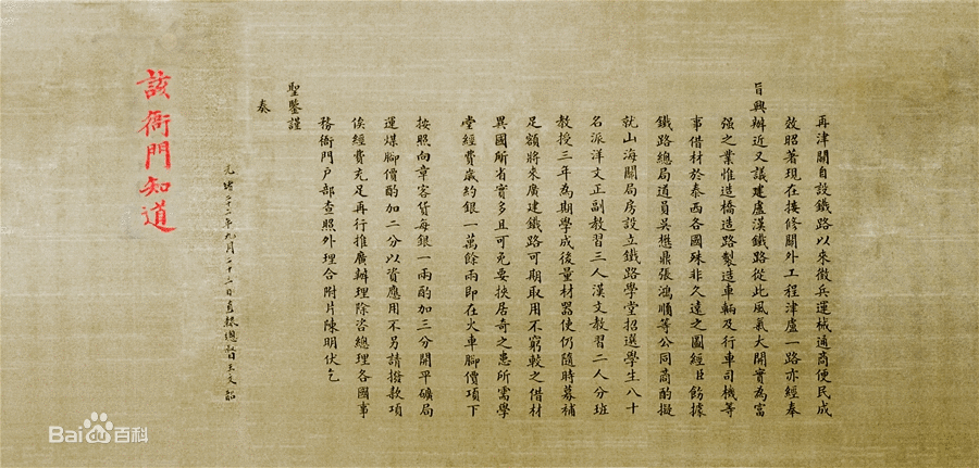 光绪皇帝御笔朱批交大出生证