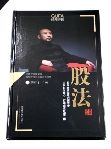 股权激励相关书籍