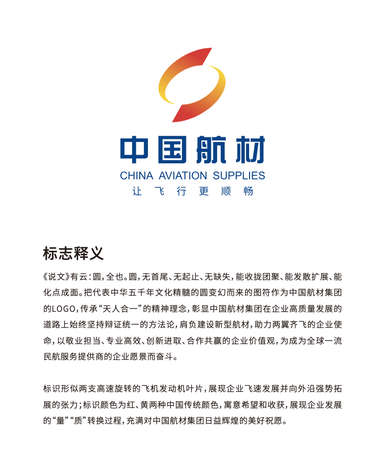 中国航空器材集团有限公司标志释义