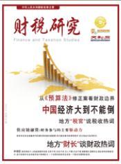 《经济活页文选（财税研究）》