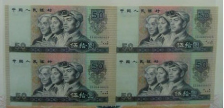 第四套人民币连体钞