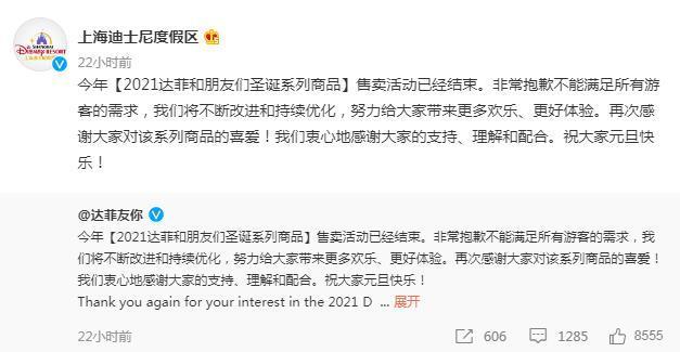 上海迪士尼度假区发文致歉