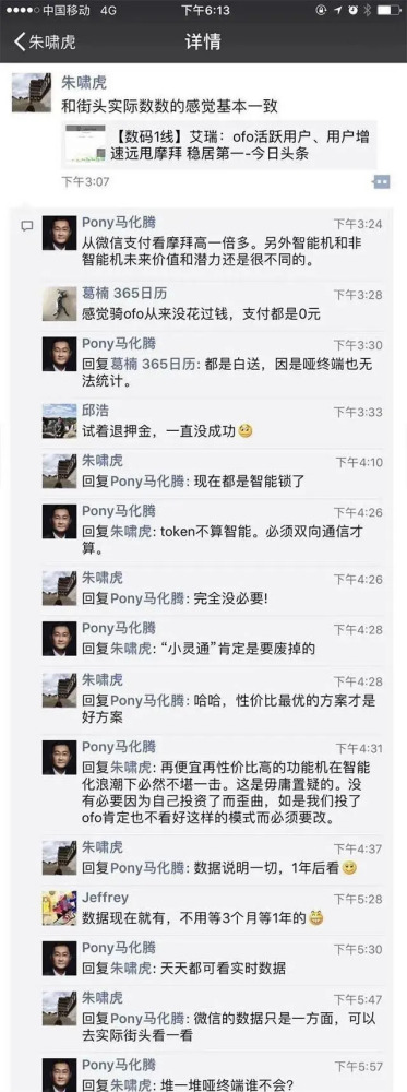 2017年6月19日，朱啸虎朋友圈和马化腾“互怼”截图