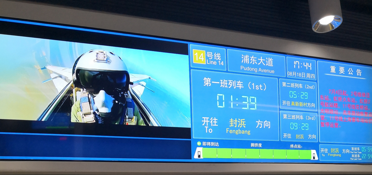 上海地铁14号线站台门显示屏
