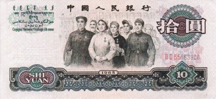 第三套人民币