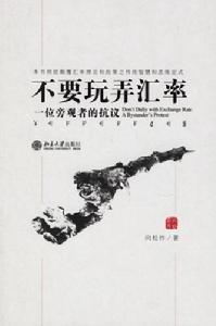 浮动汇率
