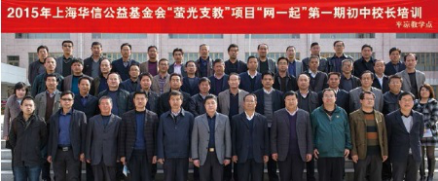 教育慈善