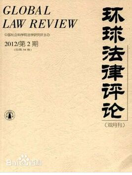 中国社会科学院法学研究所