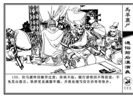 连环画《马革裹尸》插图