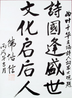 韩培信题词