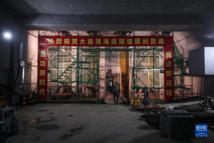 大连湾海底隧道贯通现场
