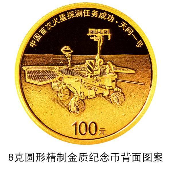 8克金质纪念币背面
