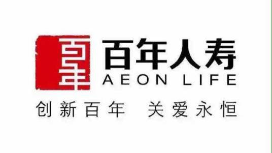 百年人寿保险股份有限公司