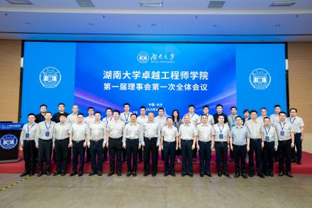 湖南大学卓越工程师学院