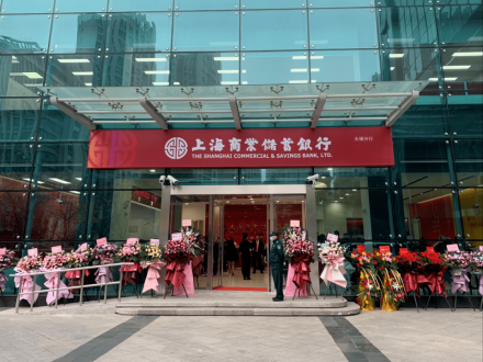 上海商业储蓄银行无锡分行
