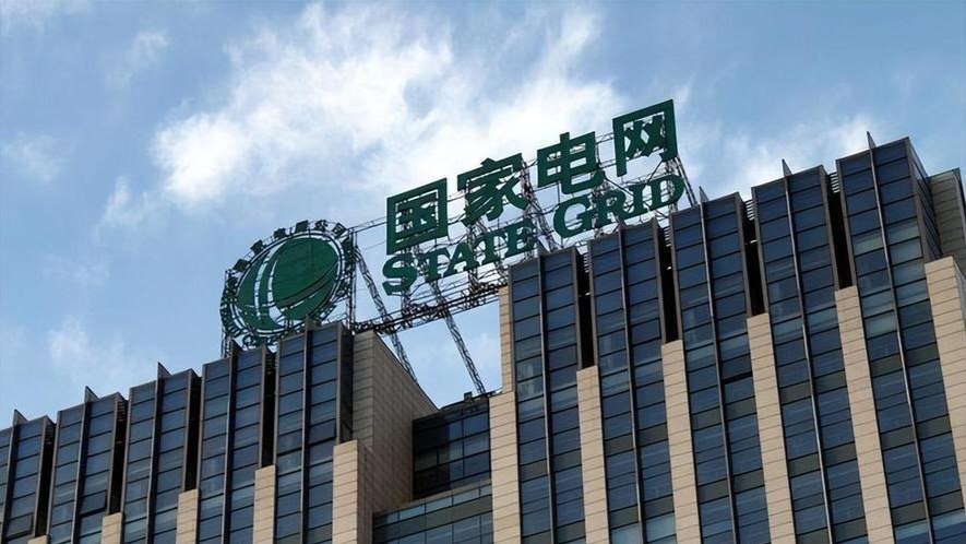 国家电网有限公司