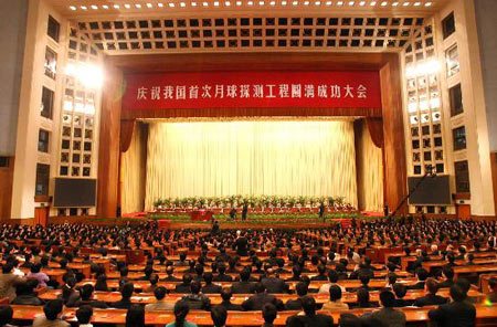 庆功大会