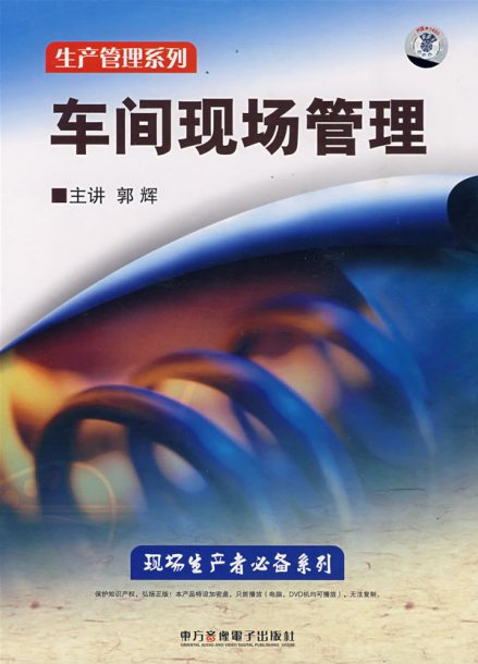 车间现场管理