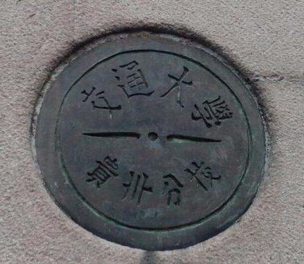 交通大学贵州分校钢印