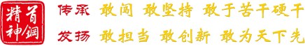 企业精神