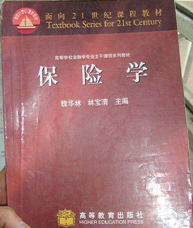保险学