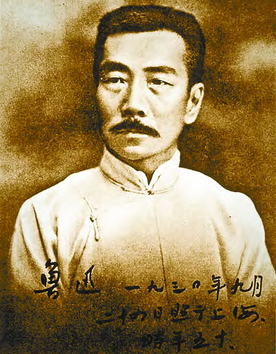 鲁迅像