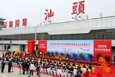 汕头机场对外籍飞机开放庆典仪式