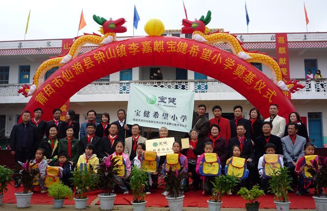 宝健希望小学