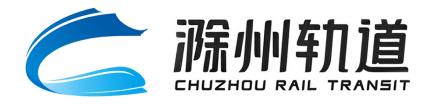 滁州轨道交通标志