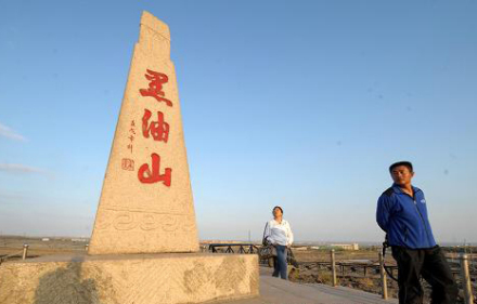 克拉玛依市黑油山