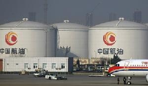 中国航空油料集团公司