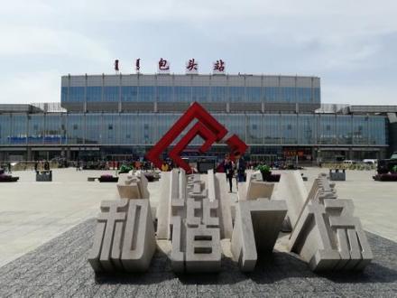 包头站站前广场